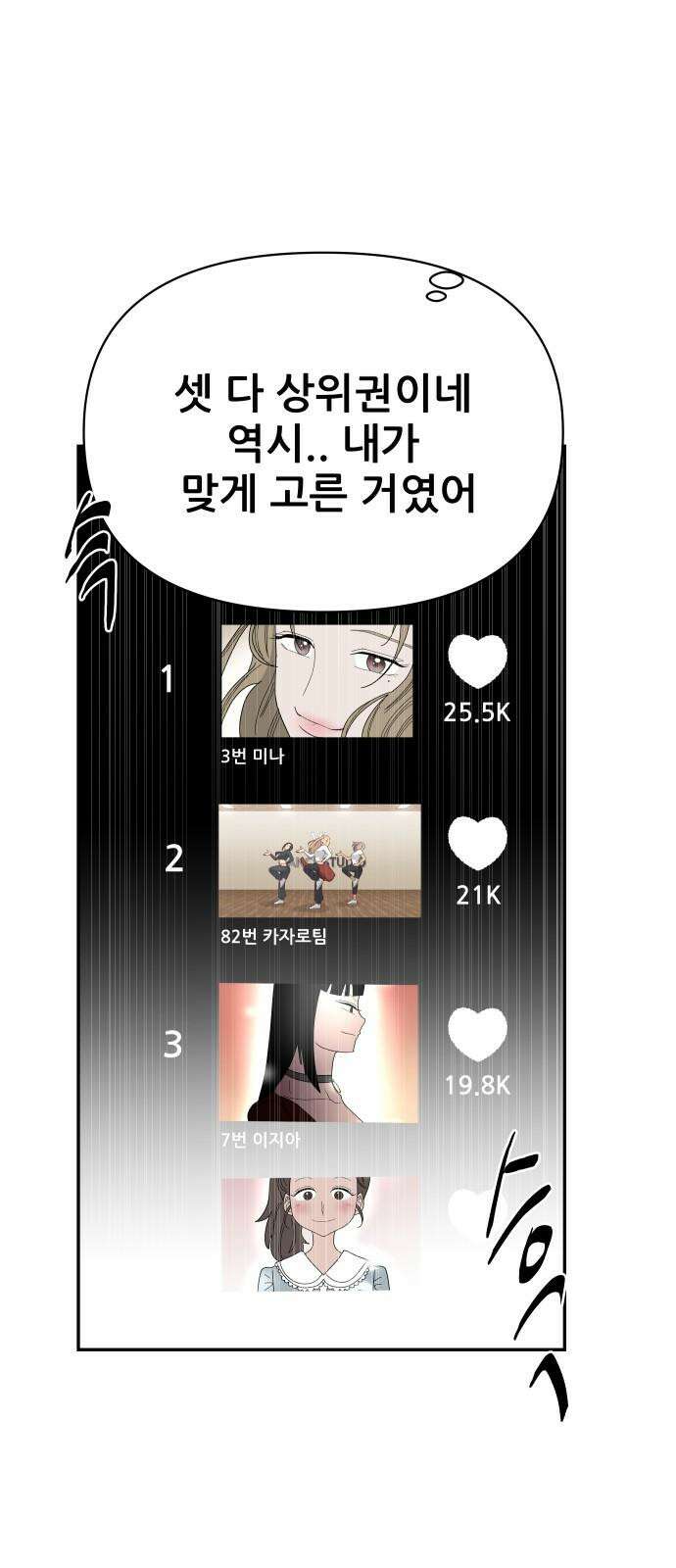 기생몽 42화 34
