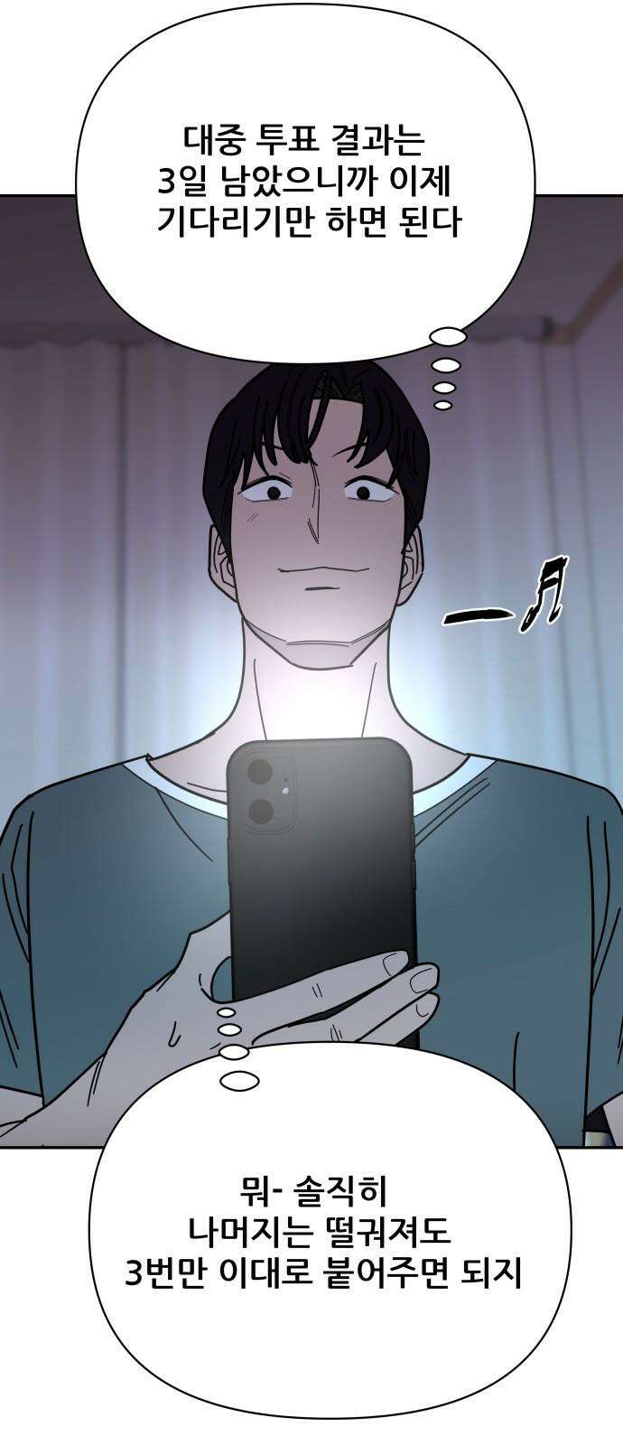 기생몽 42화 35