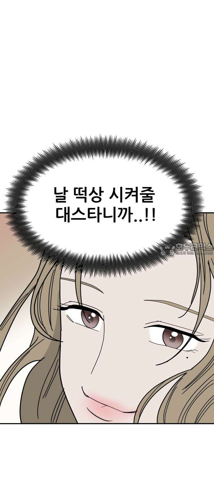 기생몽 42화 36
