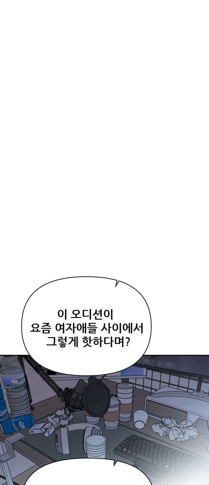 기생몽 42화 38
