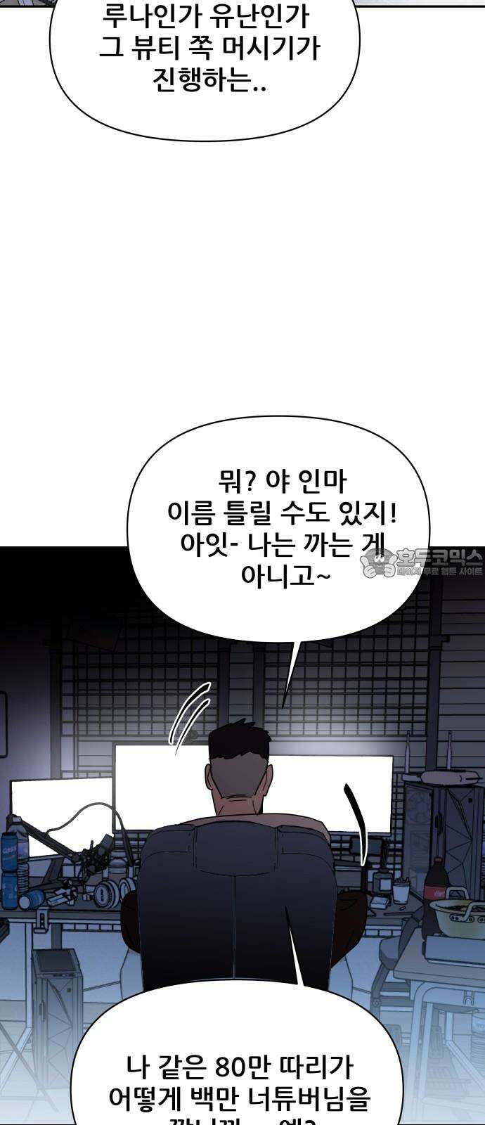 기생몽 42화 39