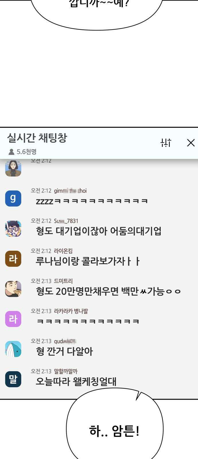 기생몽 42화 40