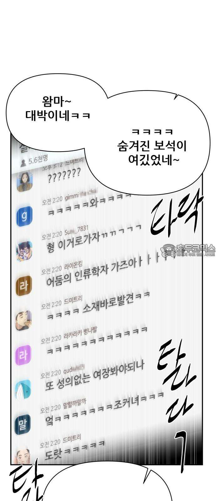 기생몽 42화 45