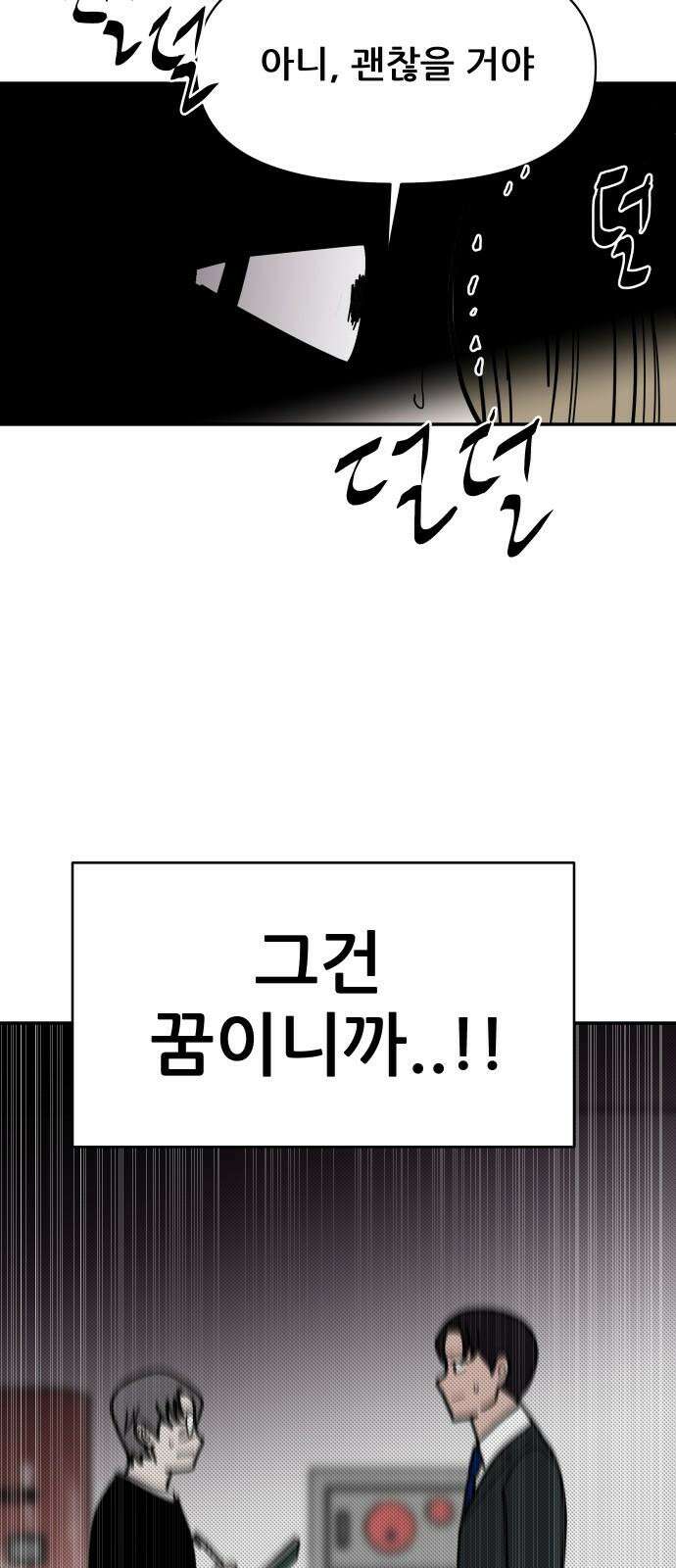 기생몽 42화 53
