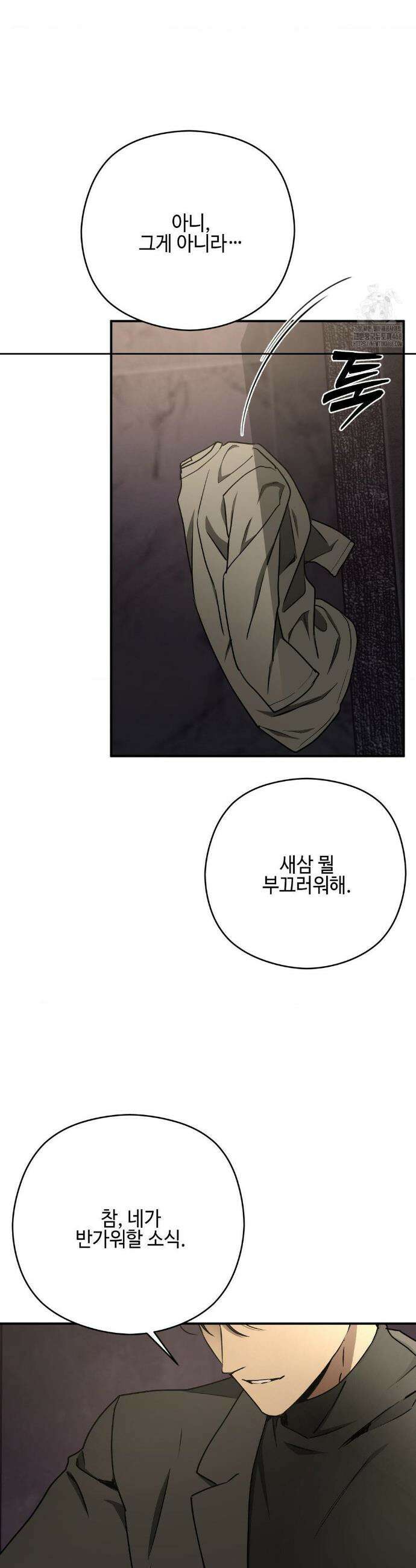 독사 (레진) [레진] 독사 (레진) 27화 7