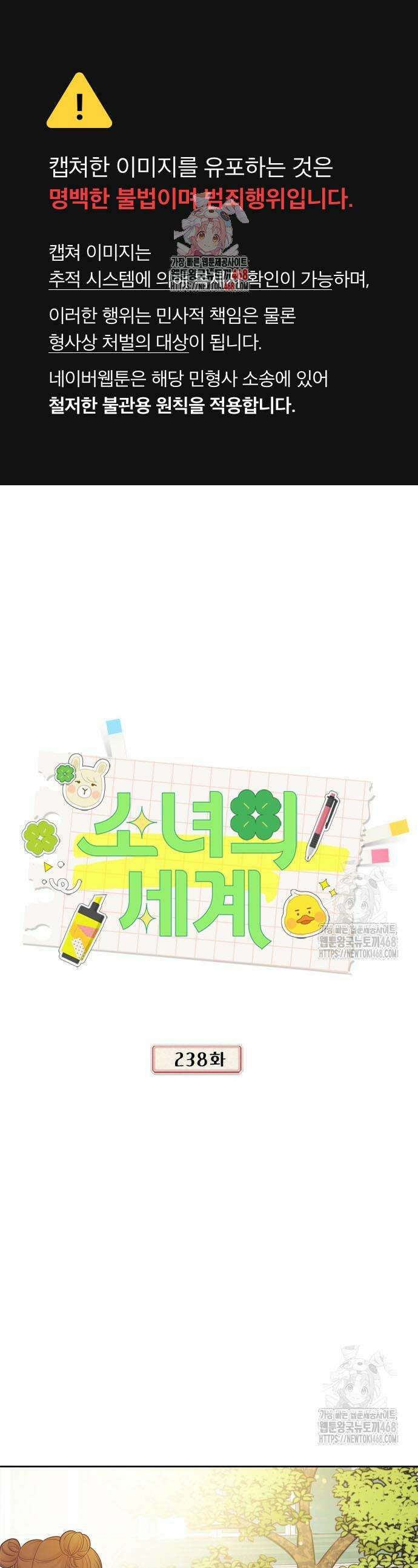 소녀의 세계 2부 238화 1
