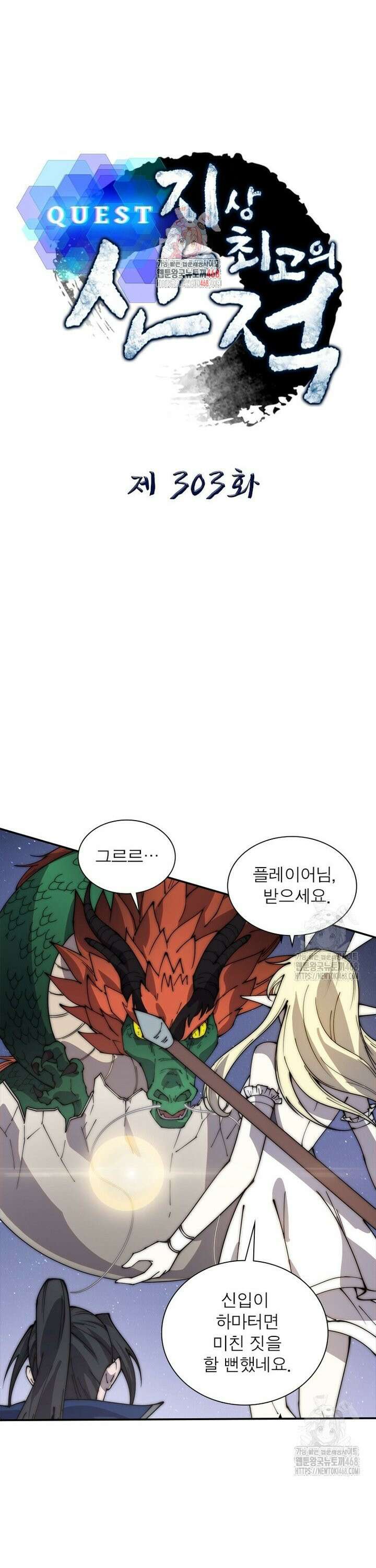 퀘스트: 지상 최고의 산적 303화 1