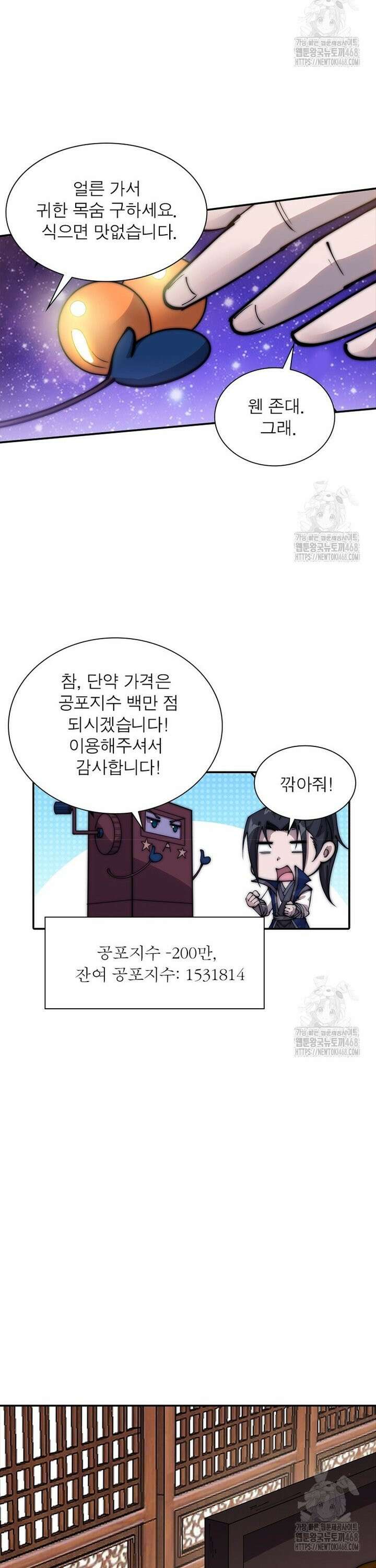 퀘스트: 지상 최고의 산적 303화 12