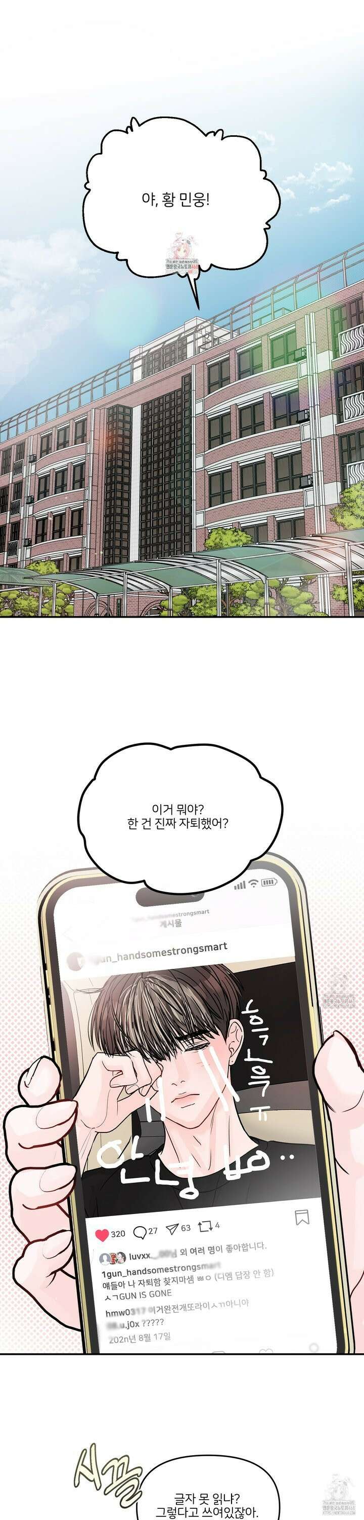 끊을 수 없는 건 27화 1