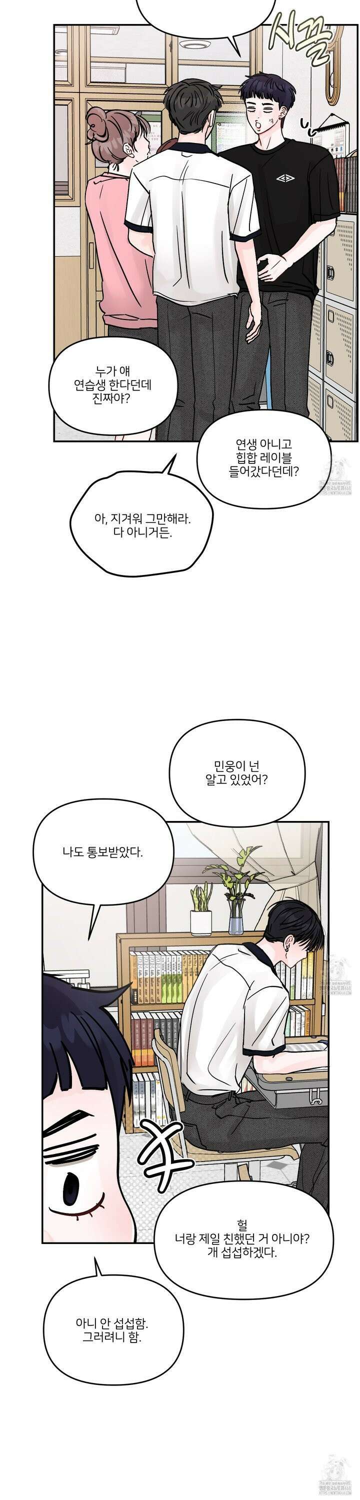 끊을 수 없는 건 27화 2