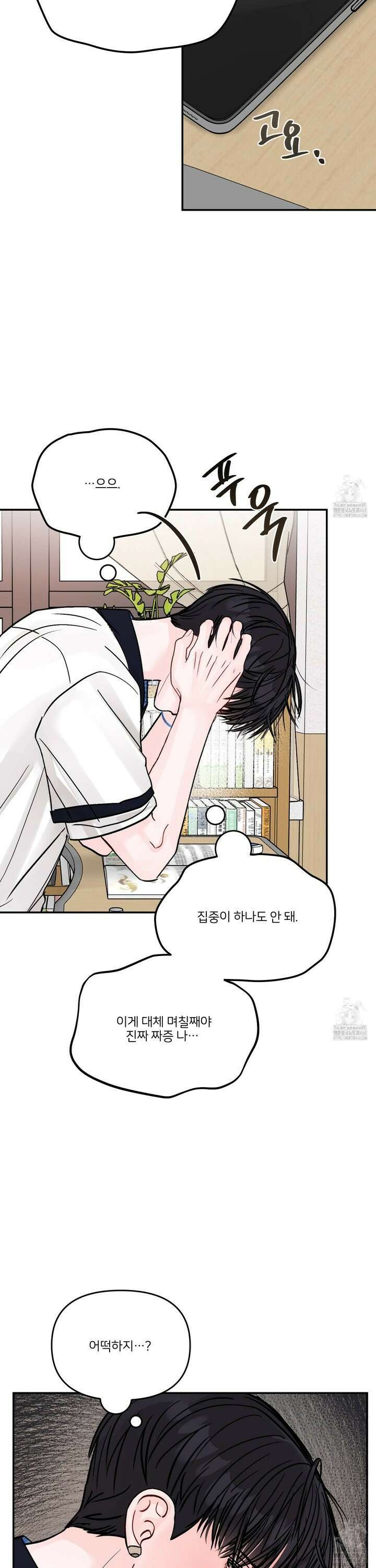 끊을 수 없는 건 27화 4