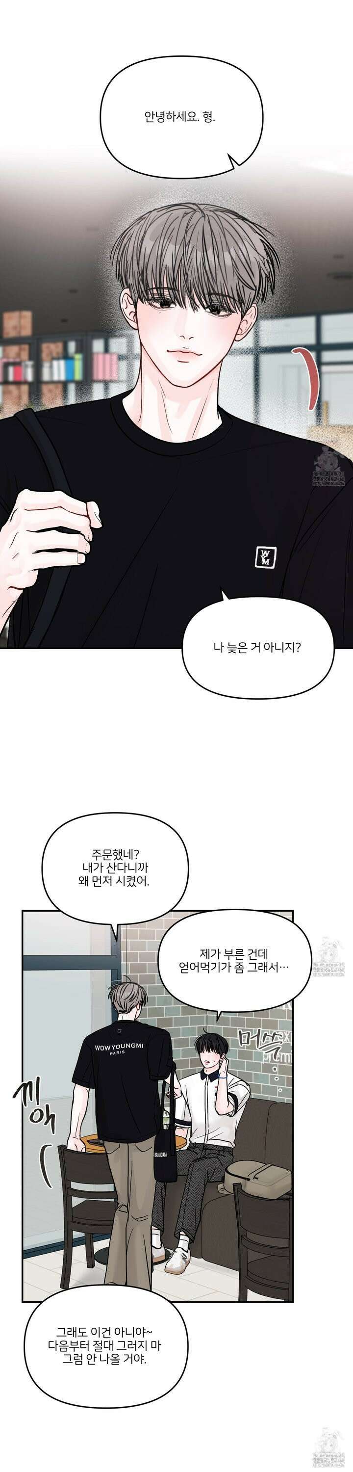 끊을 수 없는 건 27화 8