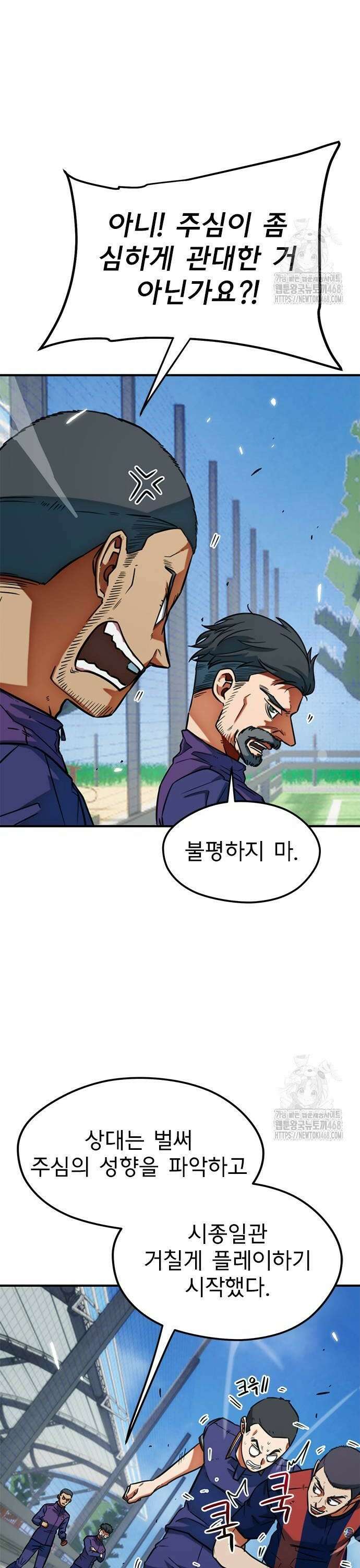 축구천재로 오해받는 중입니다 19화 4