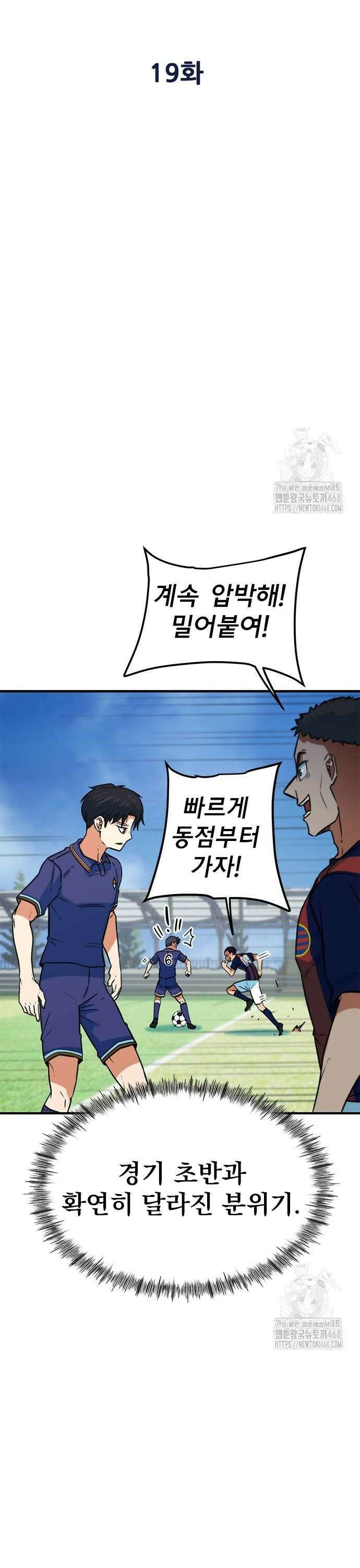 축구천재로 오해받는 중입니다 19화 6
