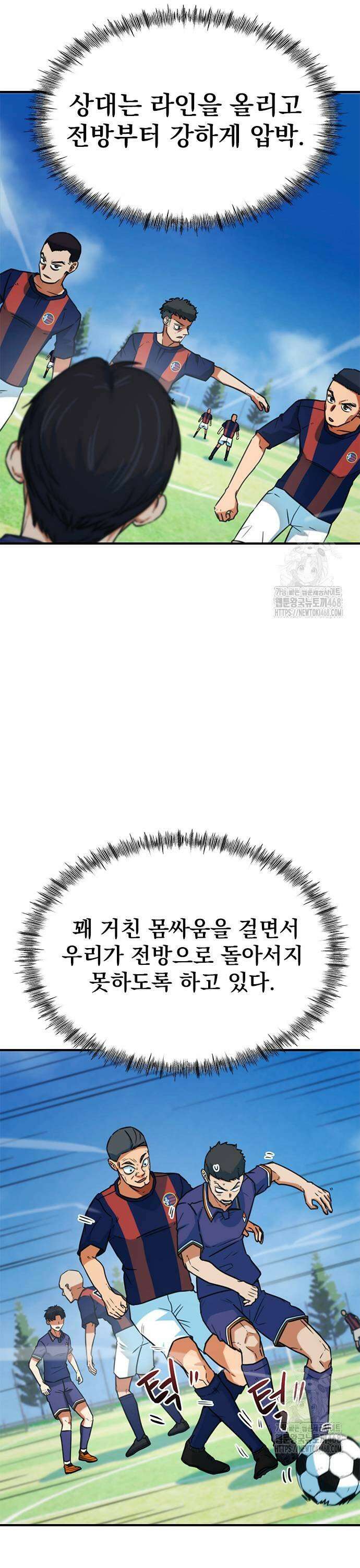 축구천재로 오해받는 중입니다 19화 7