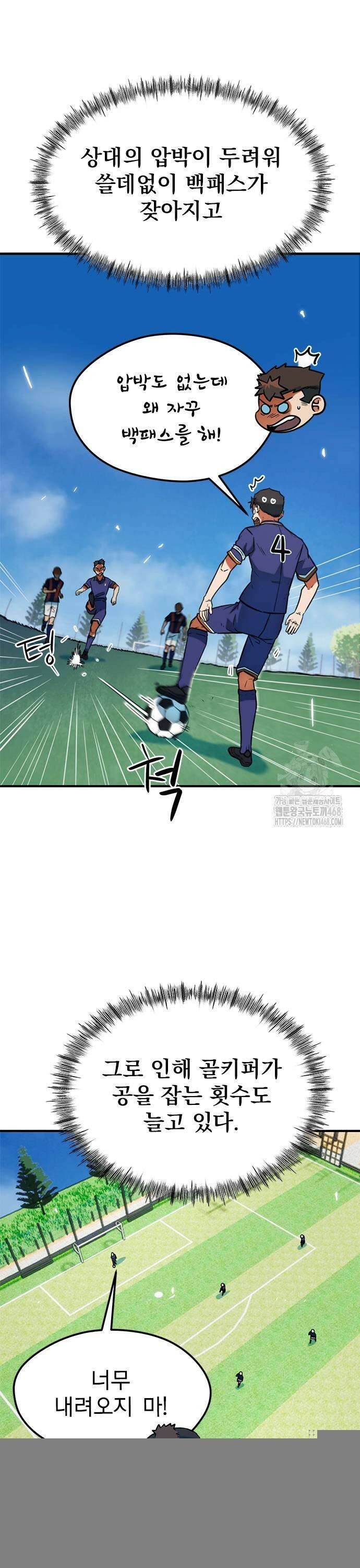 축구천재로 오해받는 중입니다 19화 9