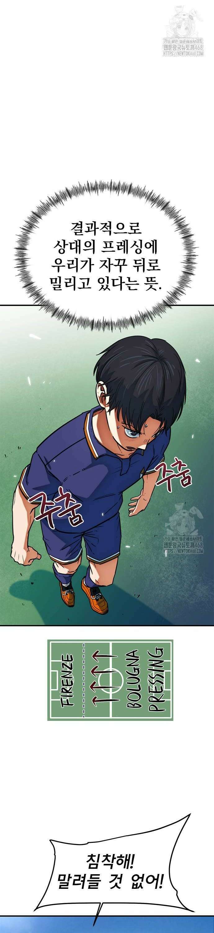 축구천재로 오해받는 중입니다 19화 10