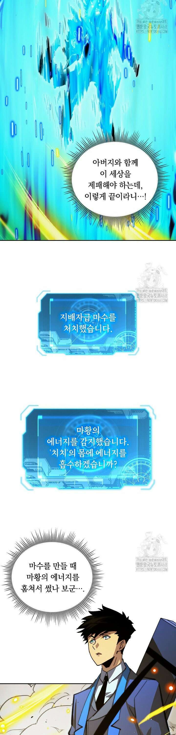 전설 헌터로 키워지는 중입니다 282화 9