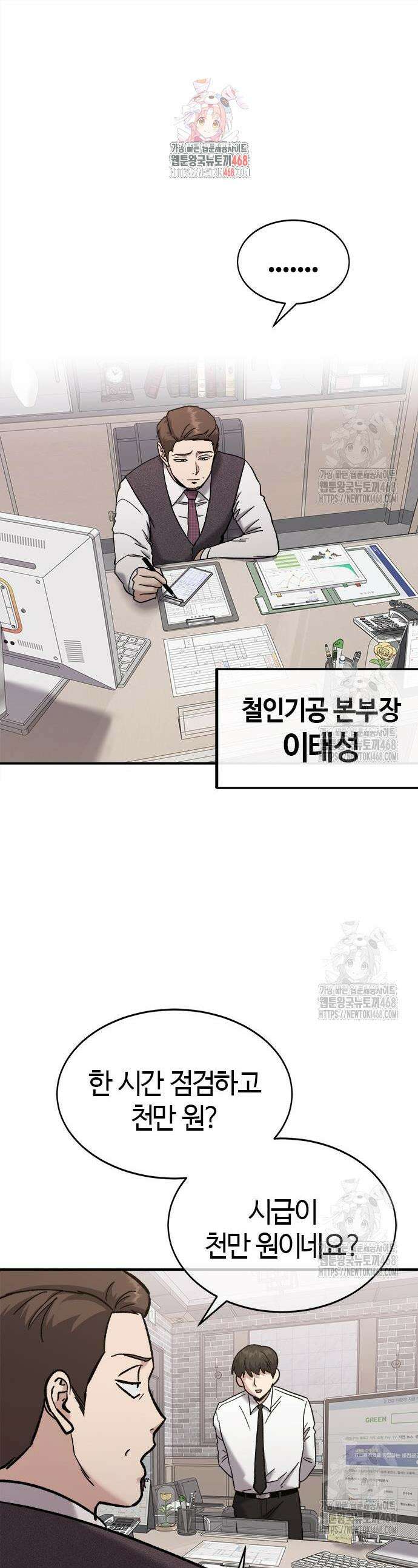 다 잘하는 히어로 46화 1