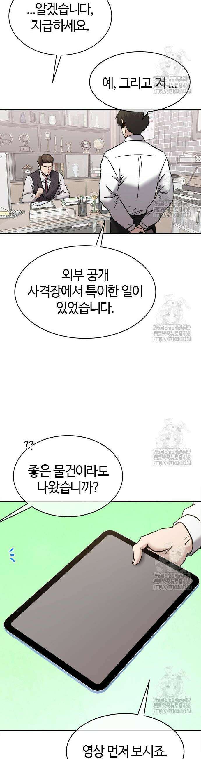다 잘하는 히어로 46화 3