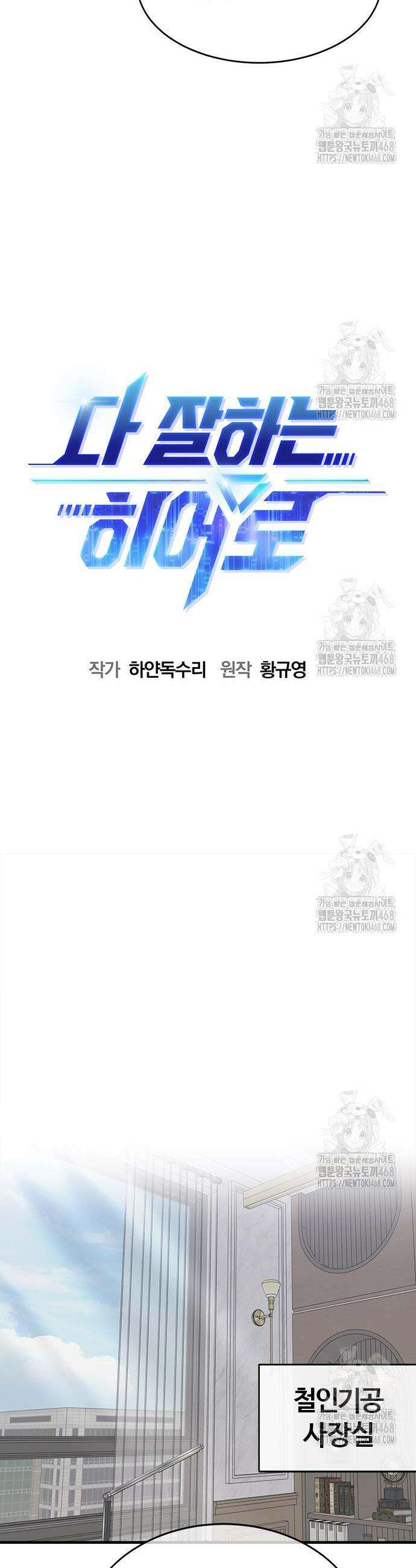 다 잘하는 히어로 46화 4