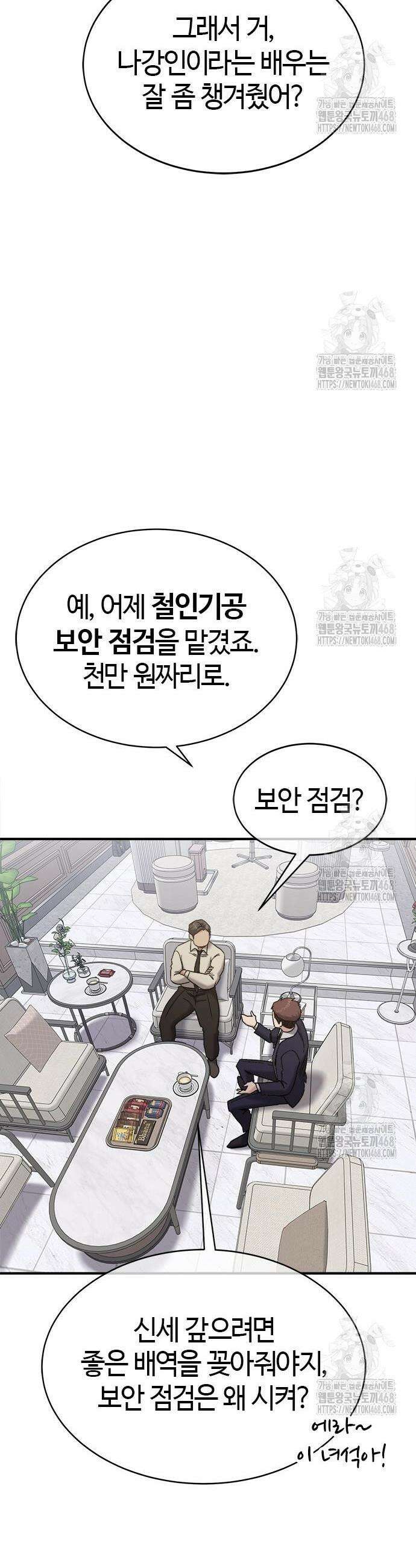 다 잘하는 히어로 46화 5