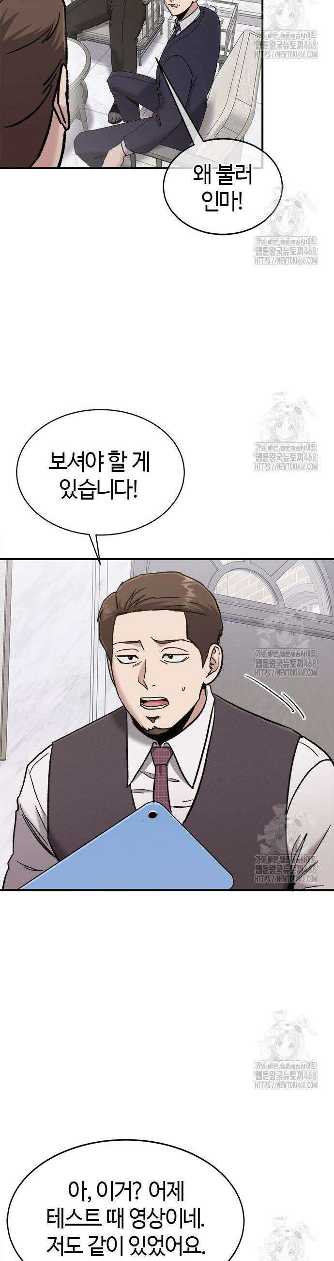 다 잘하는 히어로 46화 7