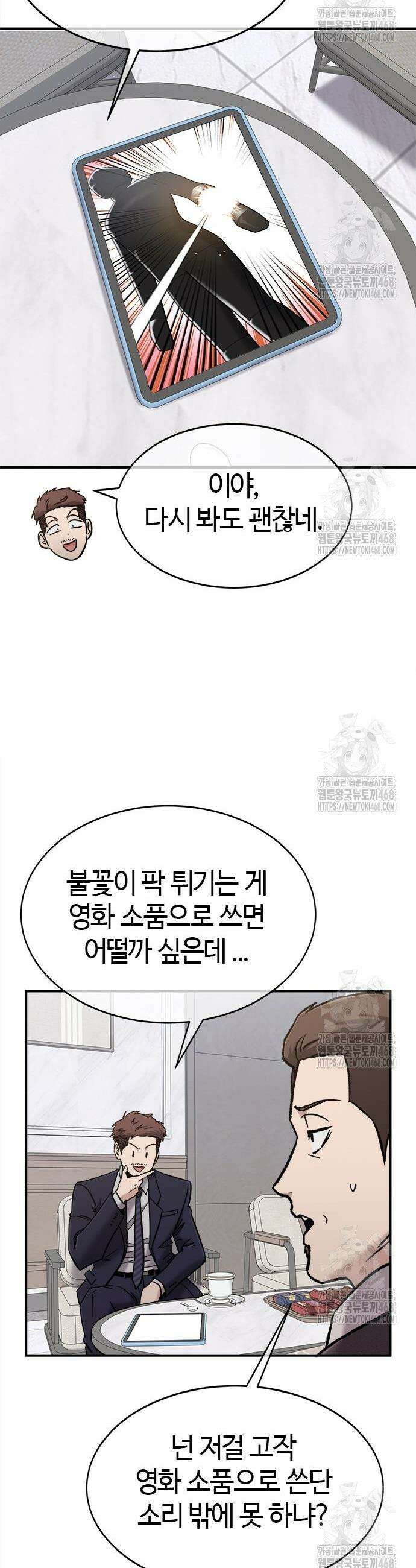 다 잘하는 히어로 46화 8
