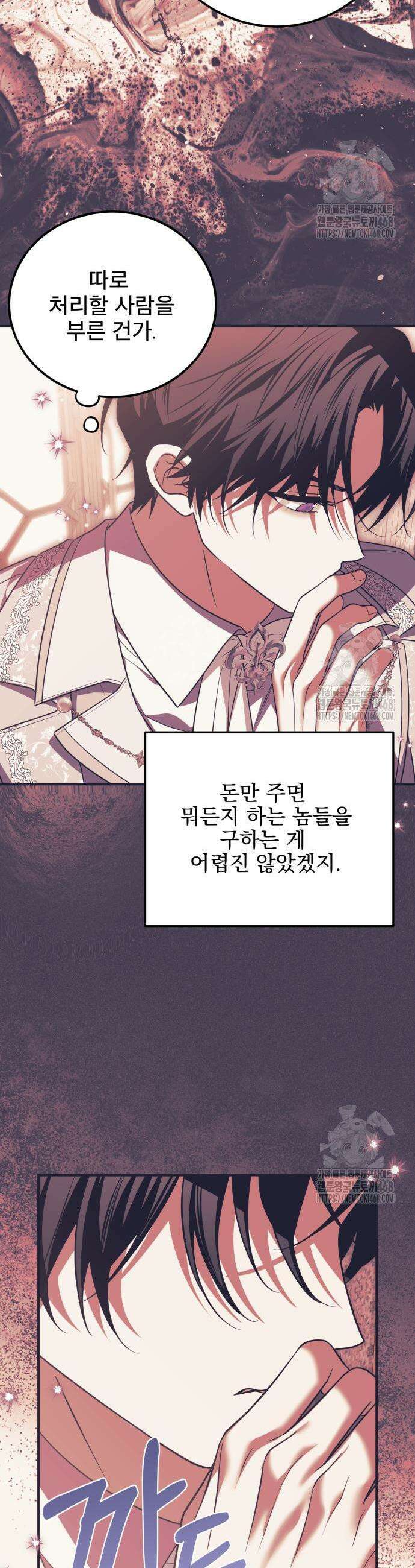 피폐물을 힐링물로 만드는 방법 51화 3