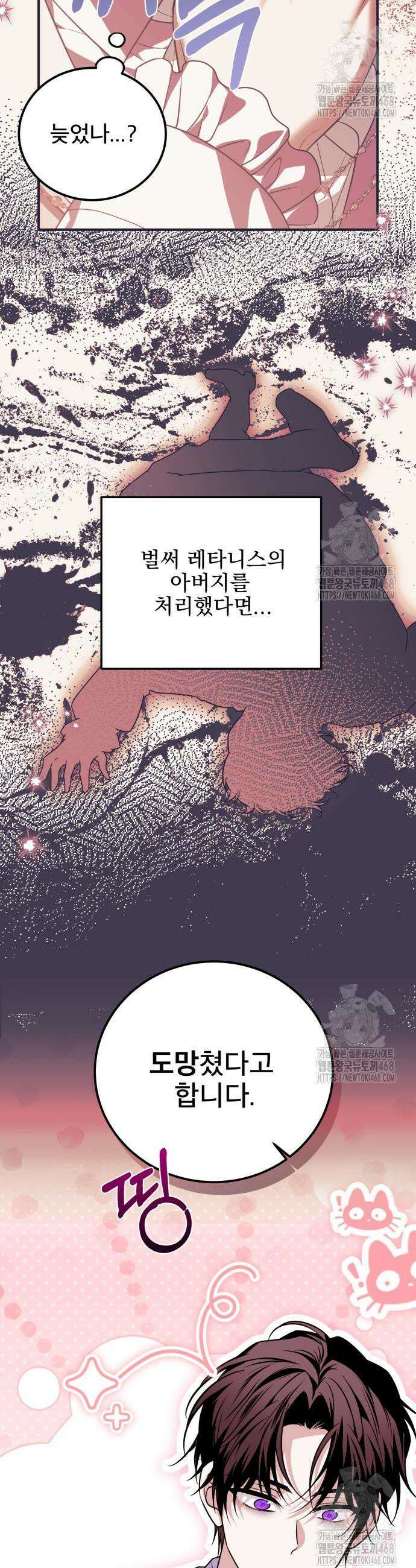 피폐물을 힐링물로 만드는 방법 51화 4