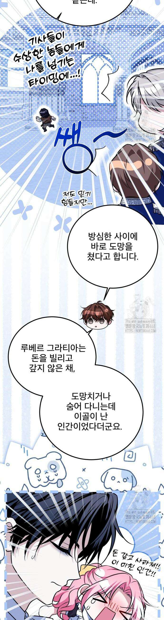 피폐물을 힐링물로 만드는 방법 51화 6