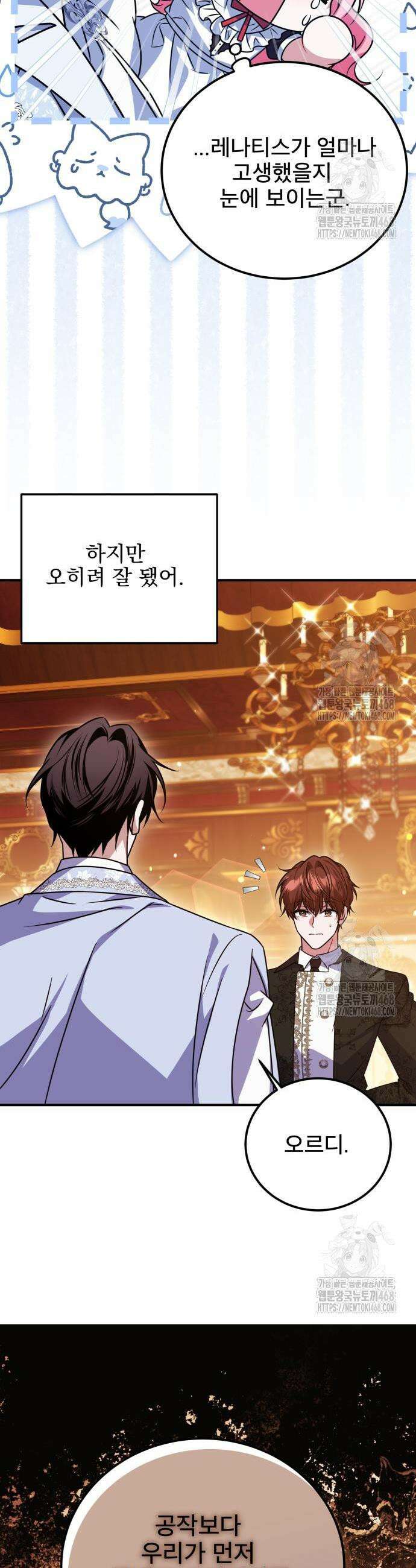 피폐물을 힐링물로 만드는 방법 51화 7