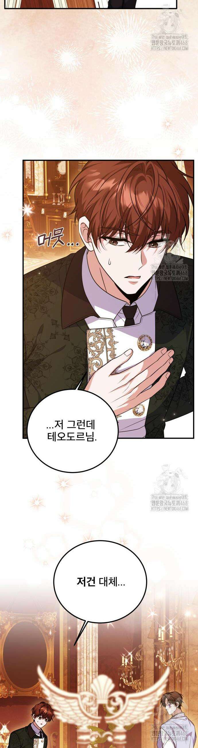 피폐물을 힐링물로 만드는 방법 51화 9