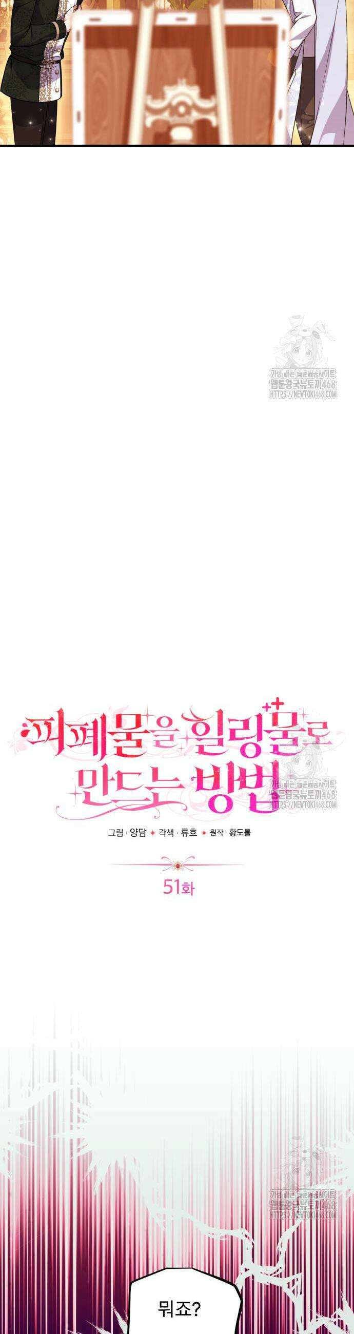 피폐물을 힐링물로 만드는 방법 51화 10