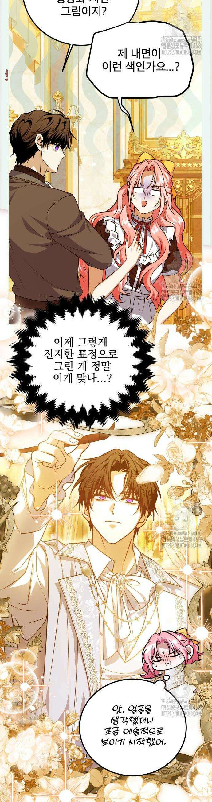 피폐물을 힐링물로 만드는 방법 51화 13