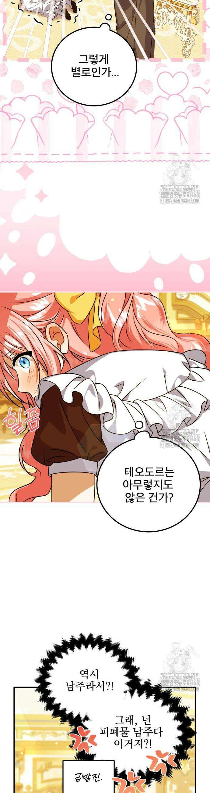 피폐물을 힐링물로 만드는 방법 51화 16