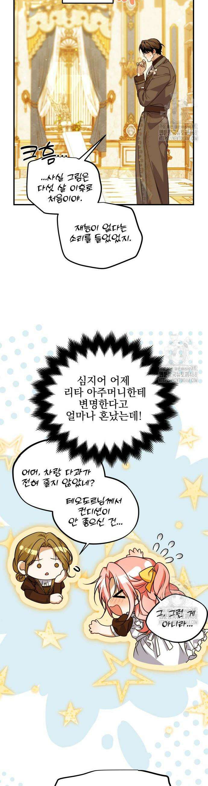 피폐물을 힐링물로 만드는 방법 51화 17