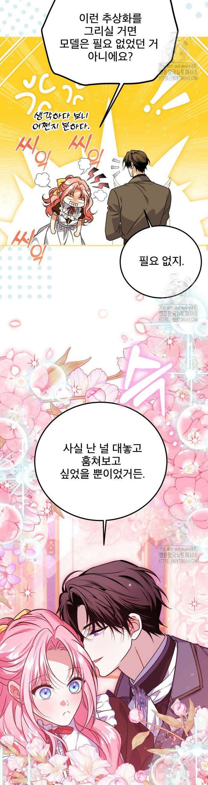 피폐물을 힐링물로 만드는 방법 51화 18