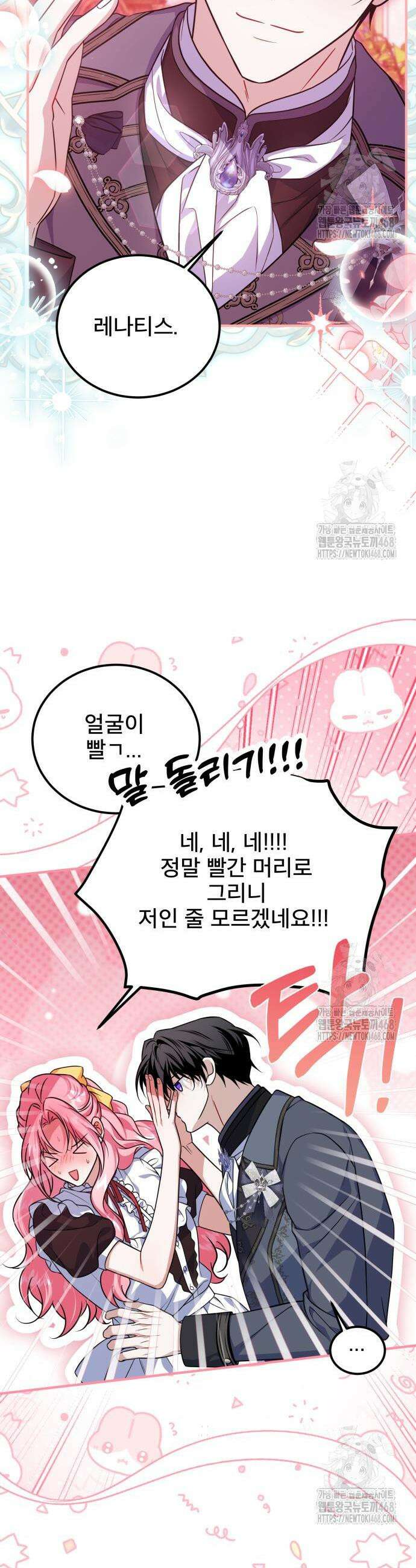 피폐물을 힐링물로 만드는 방법 51화 20
