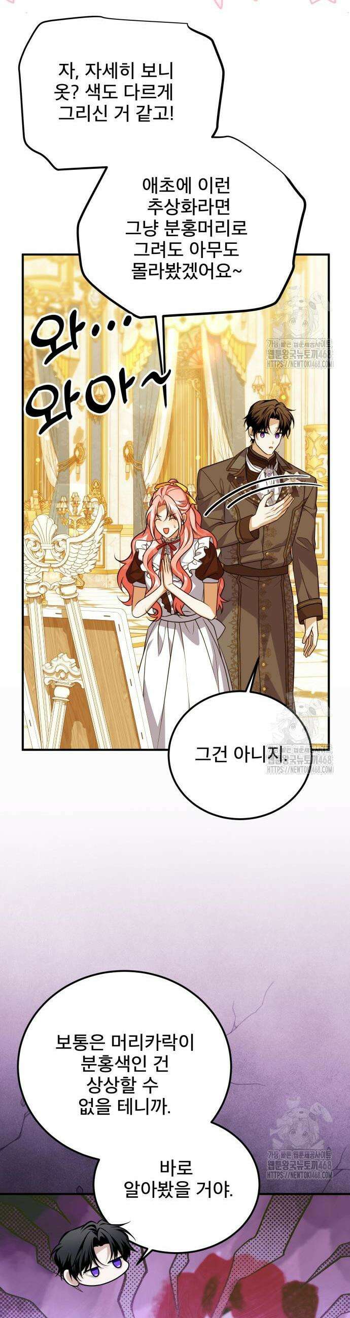 피폐물을 힐링물로 만드는 방법 51화 21