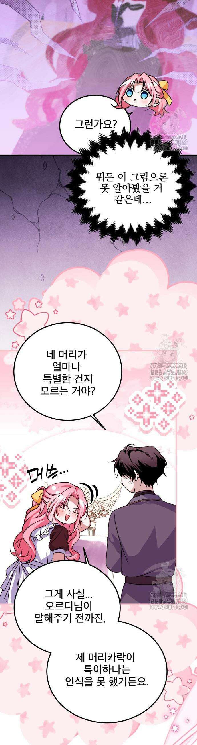 피폐물을 힐링물로 만드는 방법 51화 22
