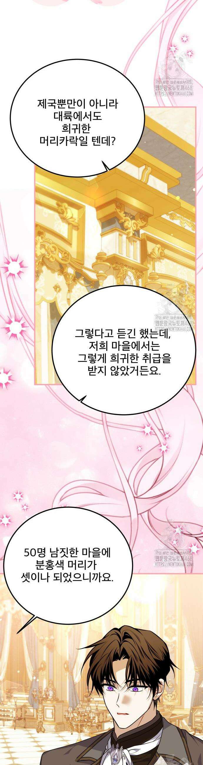 피폐물을 힐링물로 만드는 방법 51화 23