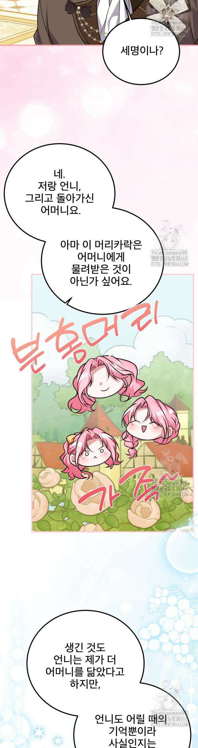 피폐물을 힐링물로 만드는 방법 51화 24