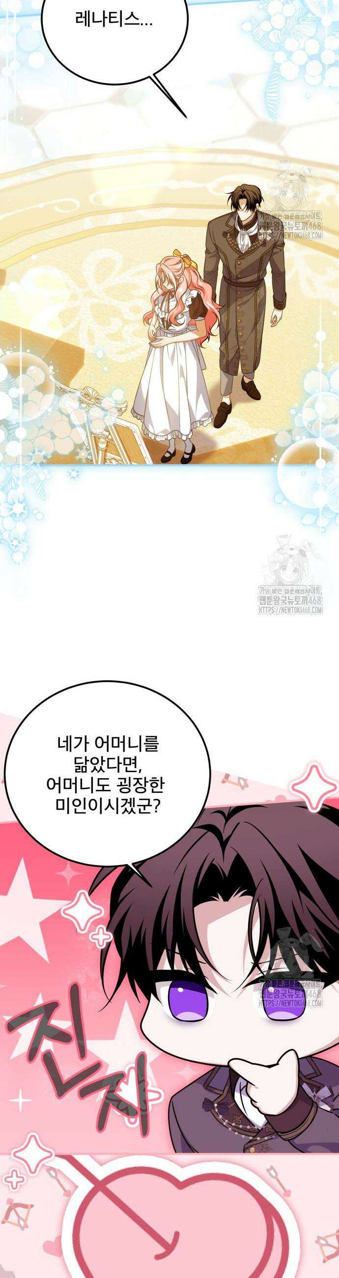 피폐물을 힐링물로 만드는 방법 51화 26