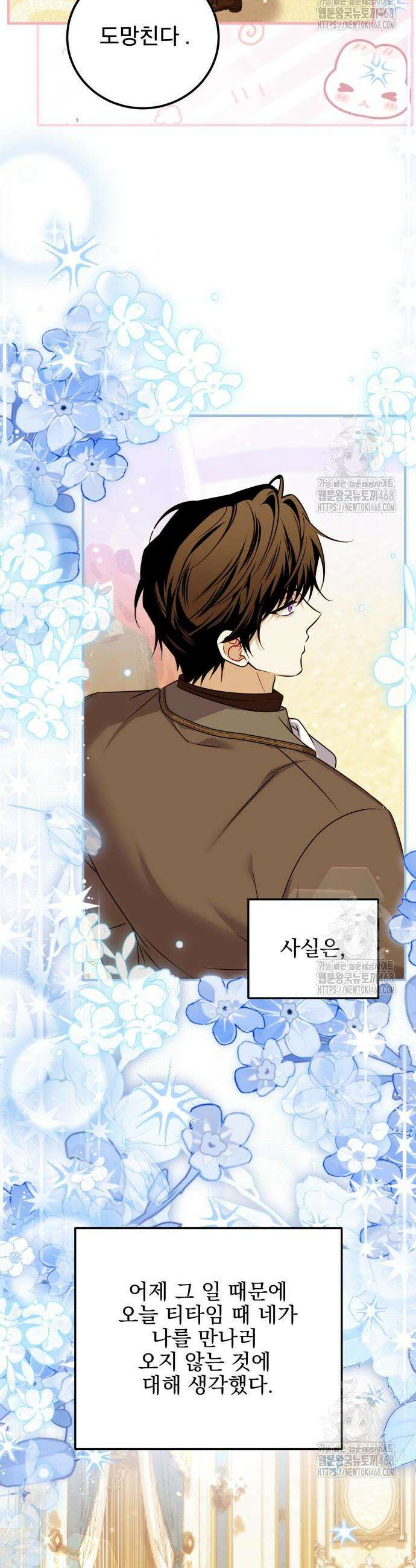 피폐물을 힐링물로 만드는 방법 51화 28