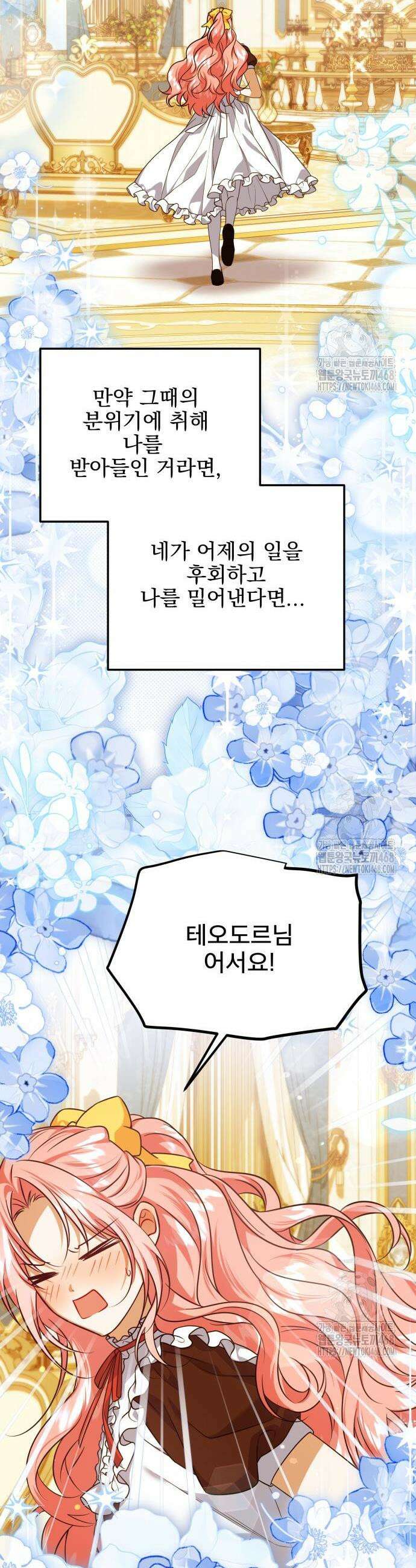 피폐물을 힐링물로 만드는 방법 51화 29