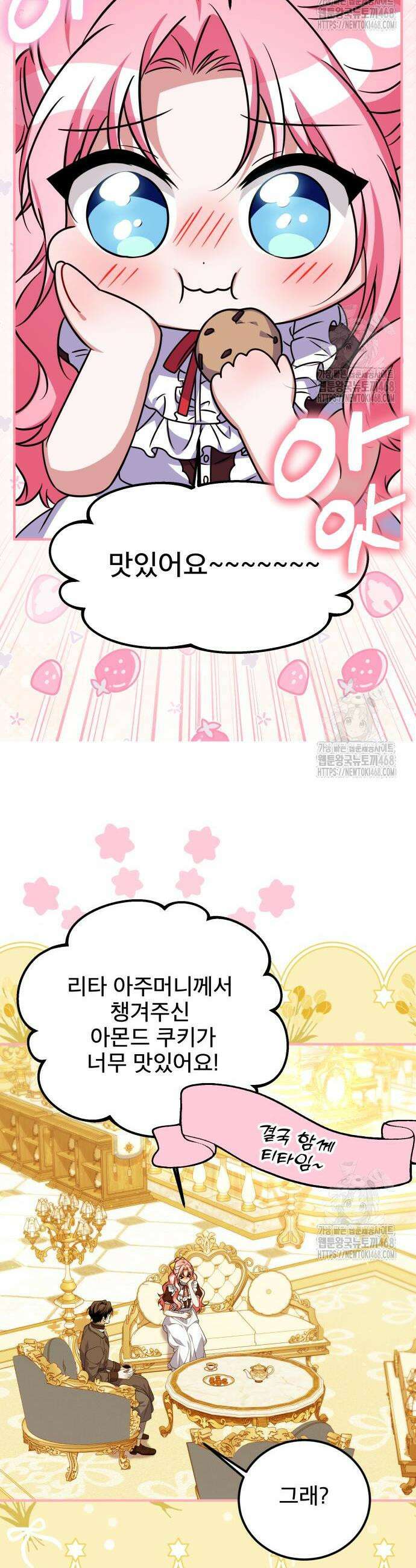 피폐물을 힐링물로 만드는 방법 51화 32