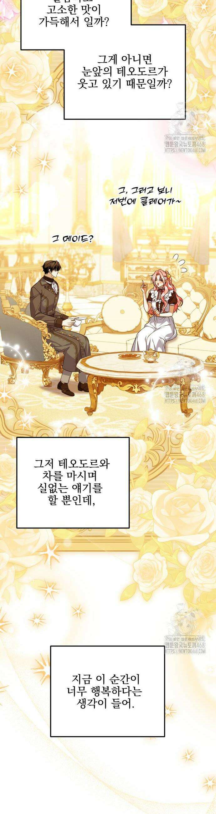 피폐물을 힐링물로 만드는 방법 51화 36