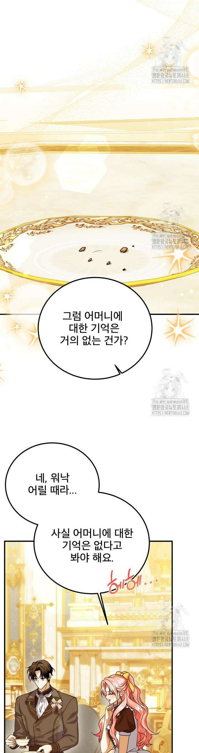 피폐물을 힐링물로 만드는 방법 51화 37