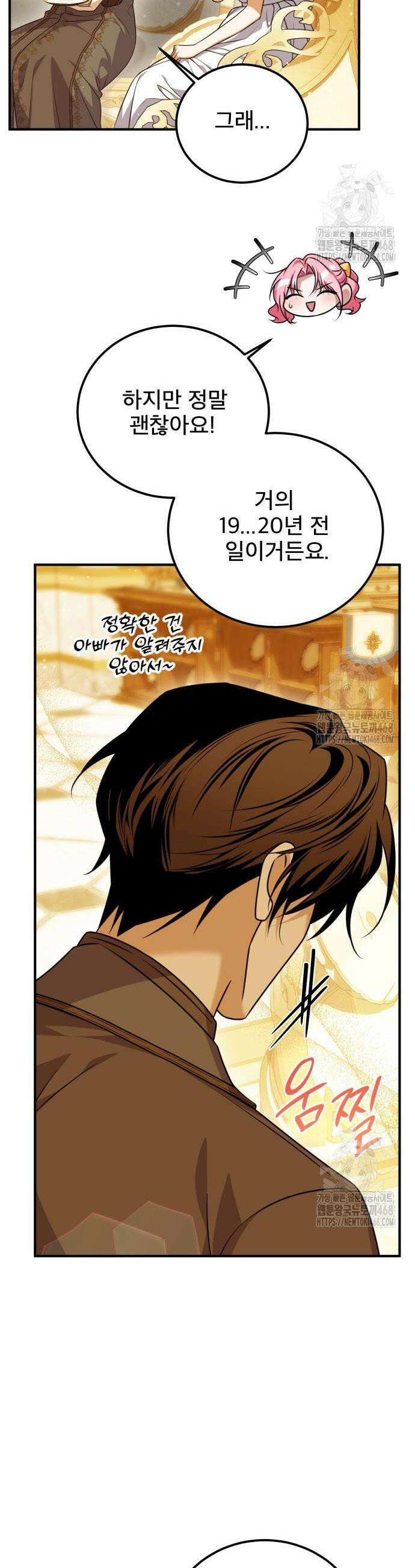 피폐물을 힐링물로 만드는 방법 51화 38